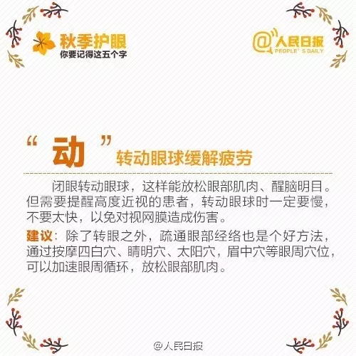 秋季護(hù)眼，請(qǐng)記住這“五字訣”