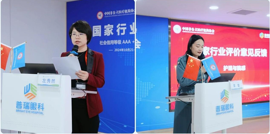 鄭州普瑞眼科完成中國非公立醫(yī)療機構協(xié)會現(xiàn)場能力評價